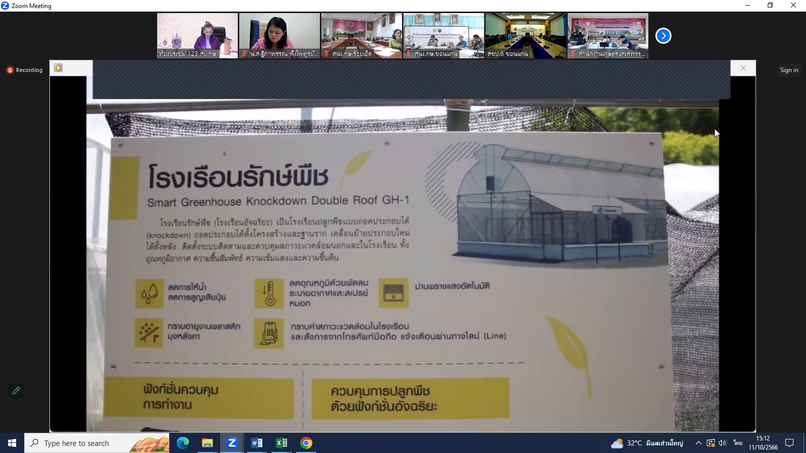 title - ผู้ตรวจราชการ ส.ป.ก. ร่วมประชุมคณะทำงานสรรหาปราชญ์เกษตรของแผ่นดินระดับเขต เขตตรวจราชการที่ 12 ประจำปี 2567 ผ่านระบบการประชุมทางไกลออนไลน์ Application Zoom Meeting